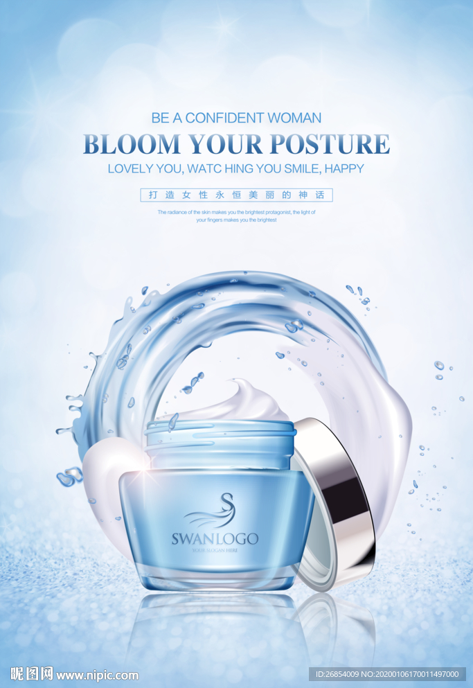 补水霜广告