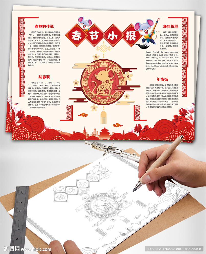 2020鼠年小报春节手抄报