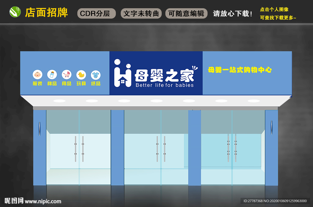 母婴之家 店面设计