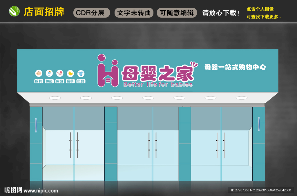 店面招牌设计 母婴之家