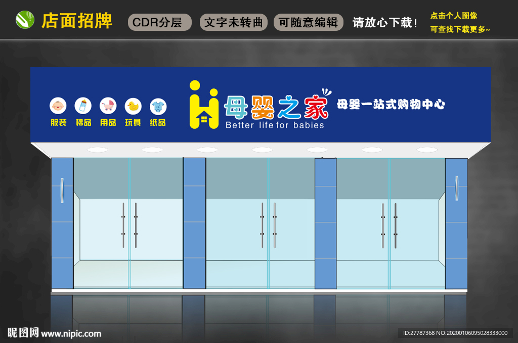 母婴之家 店面设计