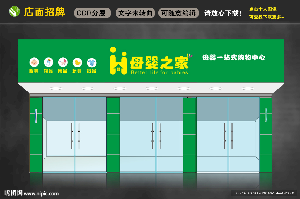 母婴之家 店面设计
