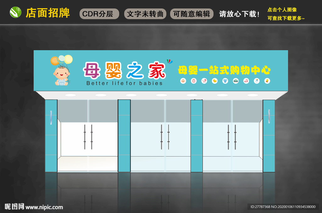 母婴之家 店面设计