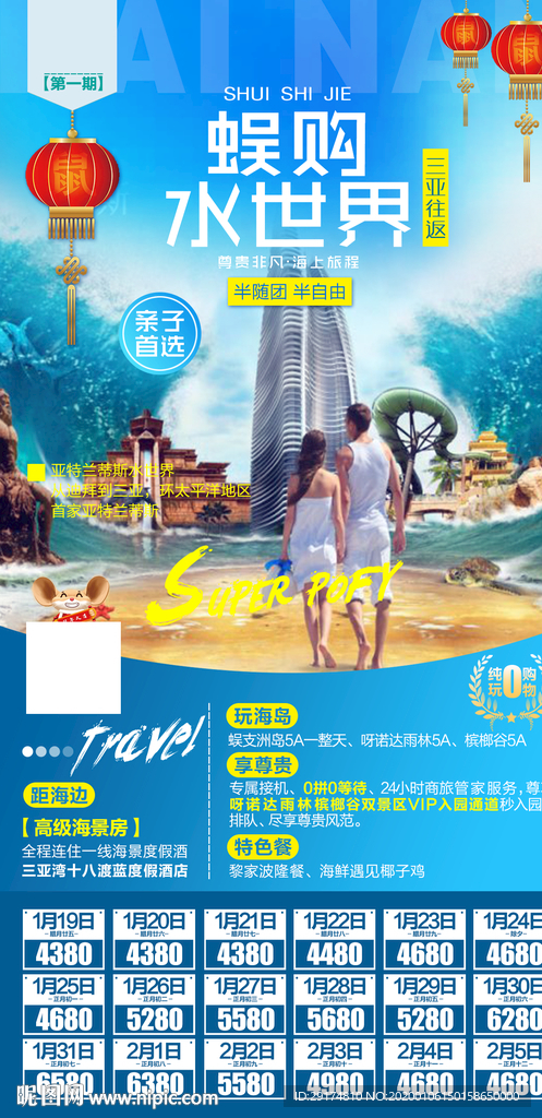 三亚亚特兰蒂斯水上乐园旅游海报