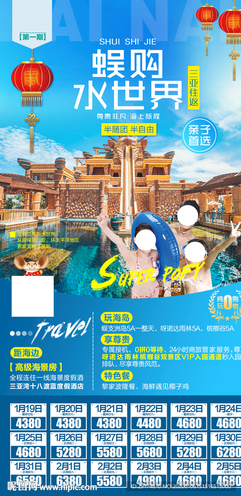 三亚亚特兰蒂斯水世界旅游海报
