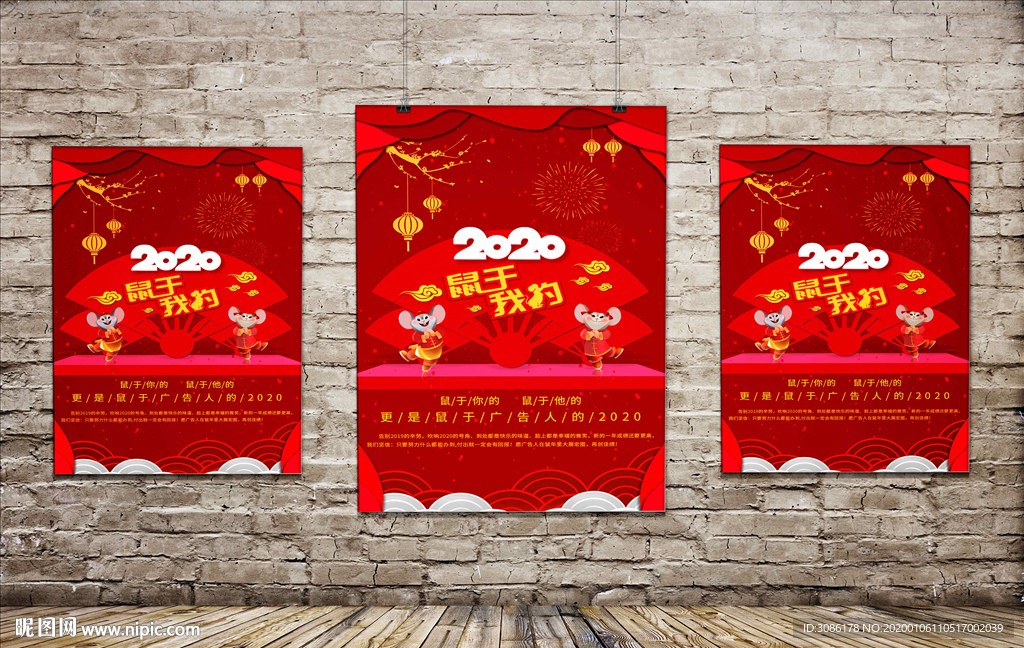 2020红色元旦海报（效果图）