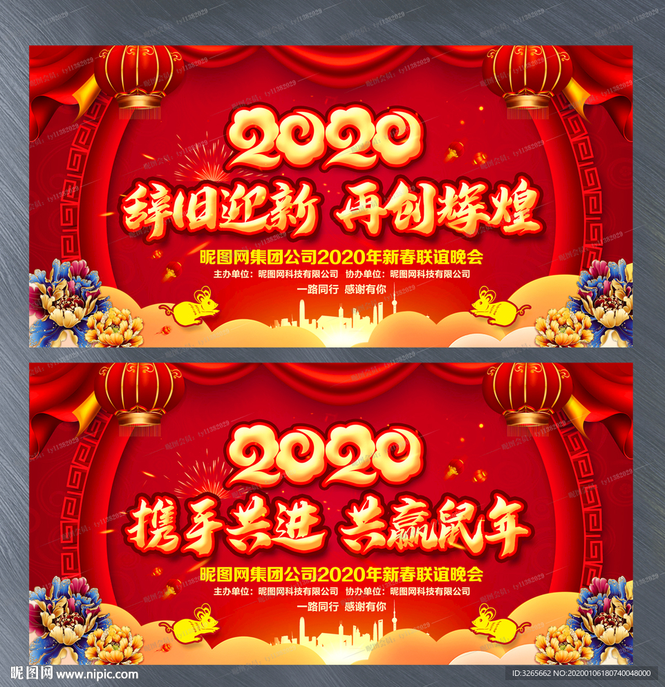 2020企业新春晚会舞台设计