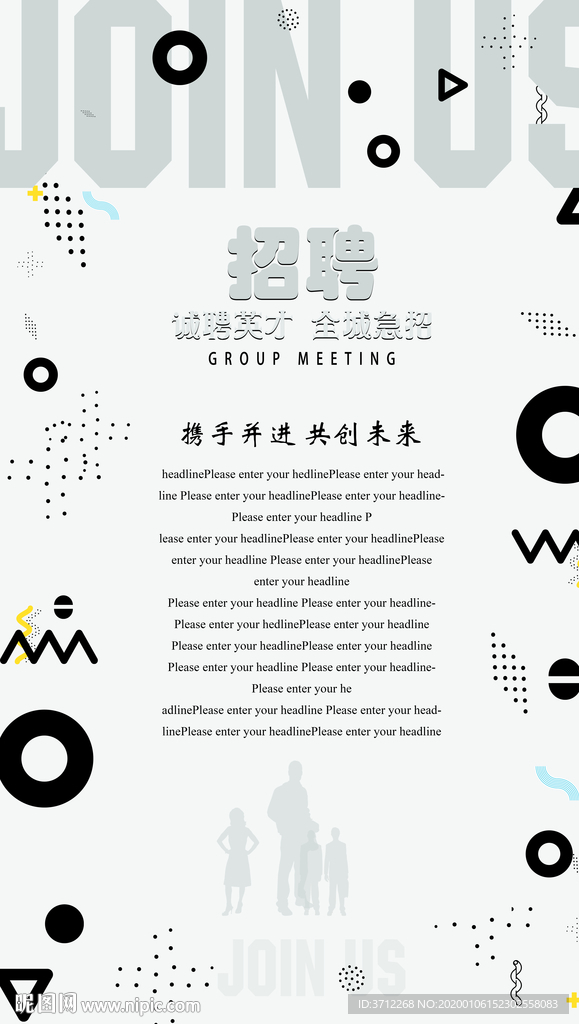 虚位以待招聘海报