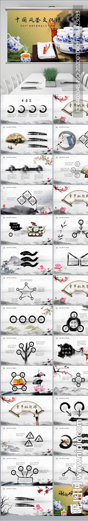 中国风水墨传统茶文化茶叶PPT