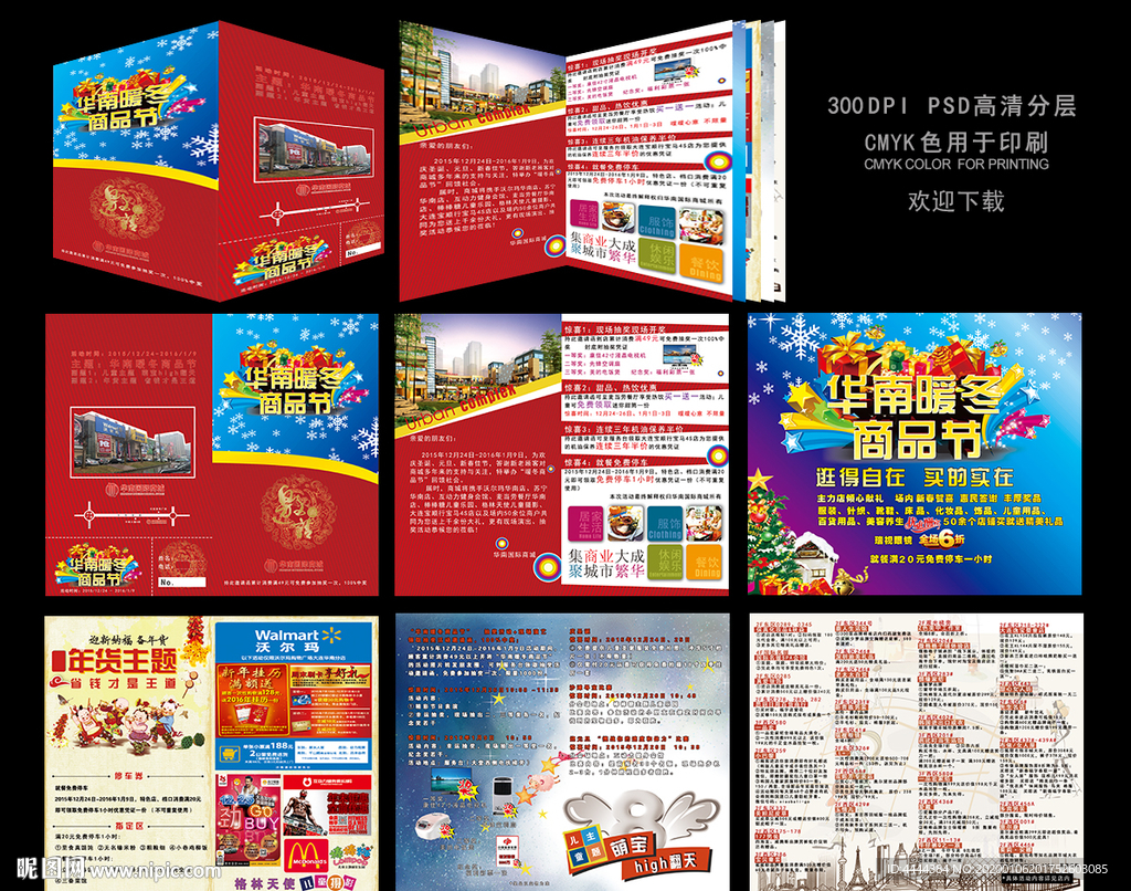 商场活动宣传折页手册设计