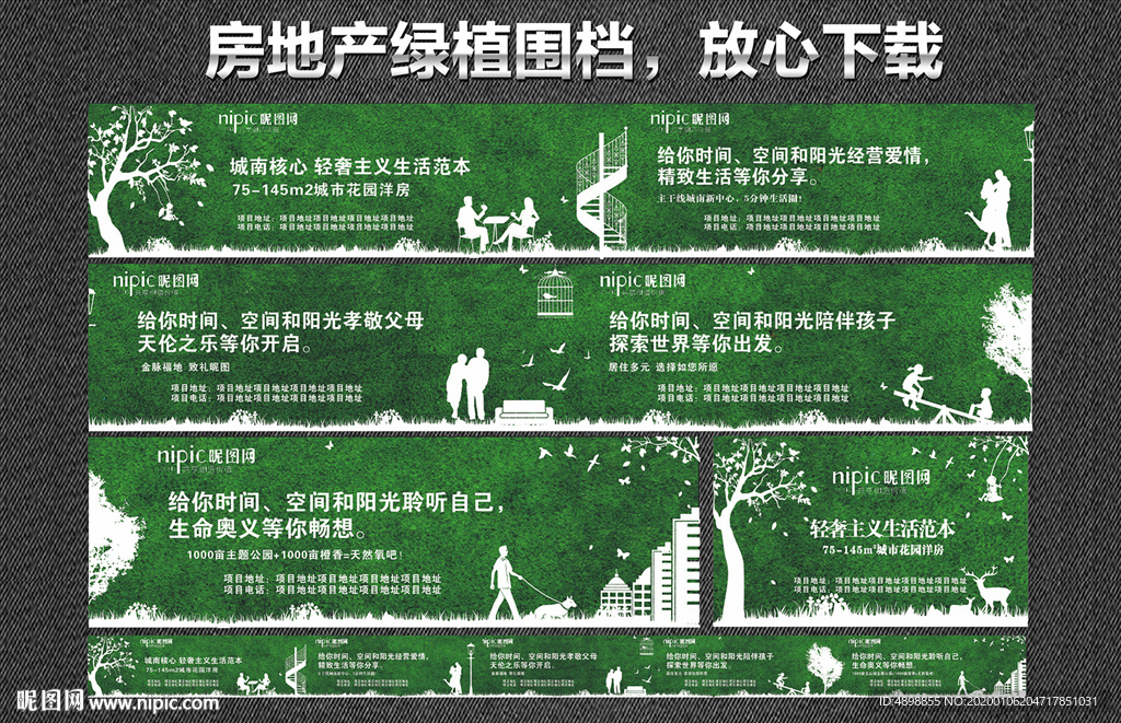 房地产广告 房地产围档 户外围