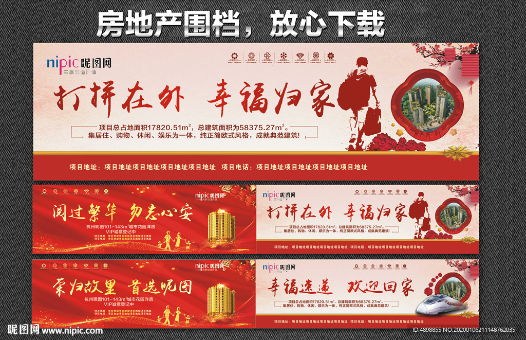 房地产广告 房地产围档 户外围