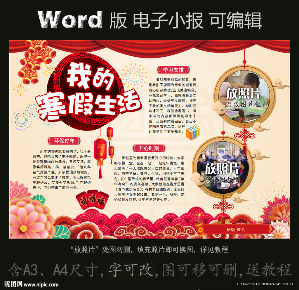 word版春节电子小报寒假生活