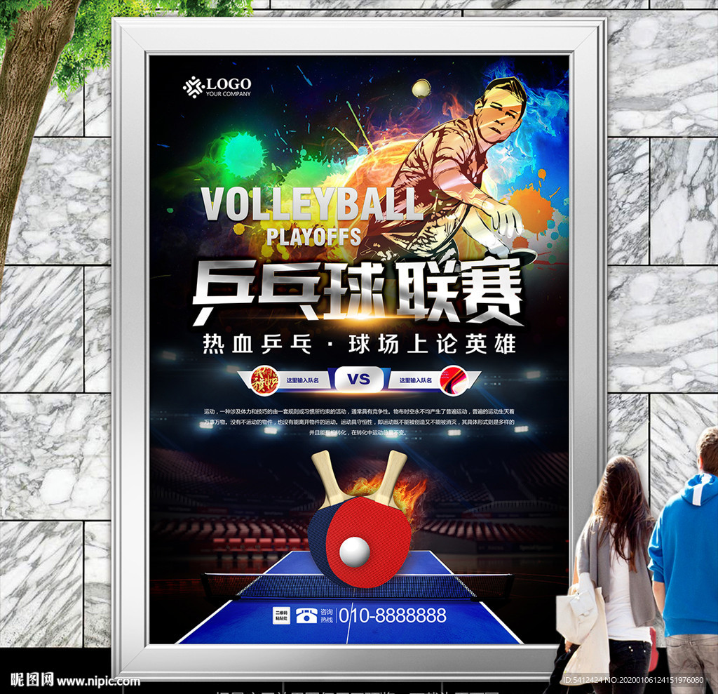 炫酷乒乓球联赛海报灯箱展板展架