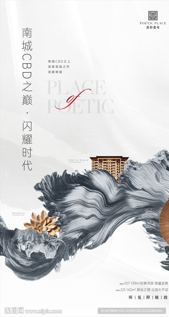 新中式洋房楼盘提案