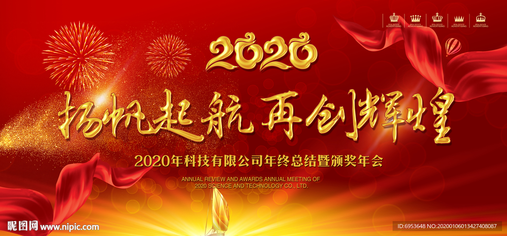 2020鼠年企业年会背景