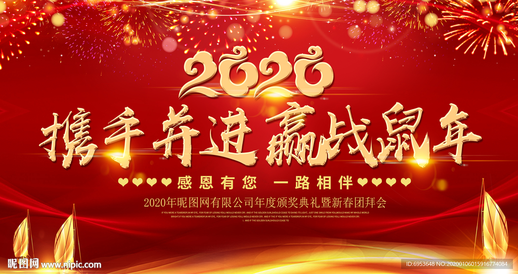 2020企业年会背景