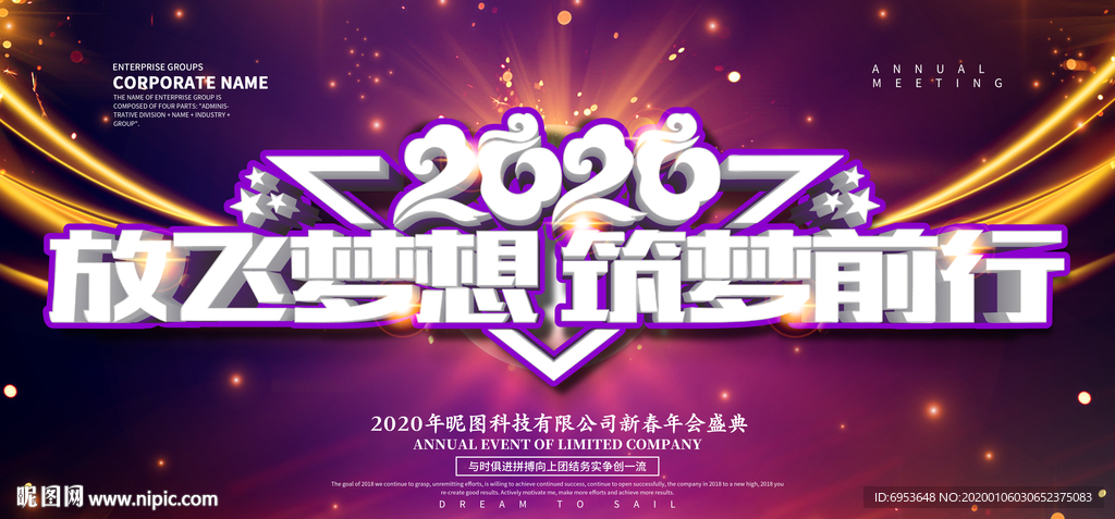 2020年企业年会背景