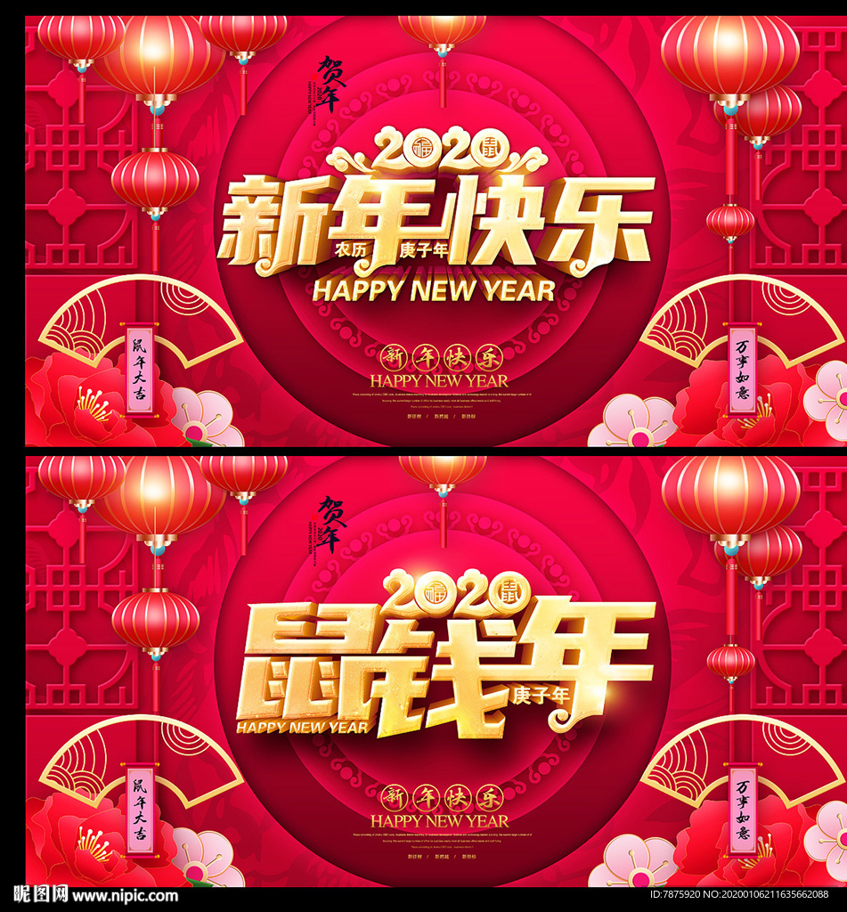 2020新年快乐
