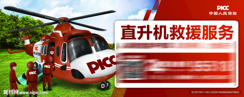 手绘中国人民保险picc直升机