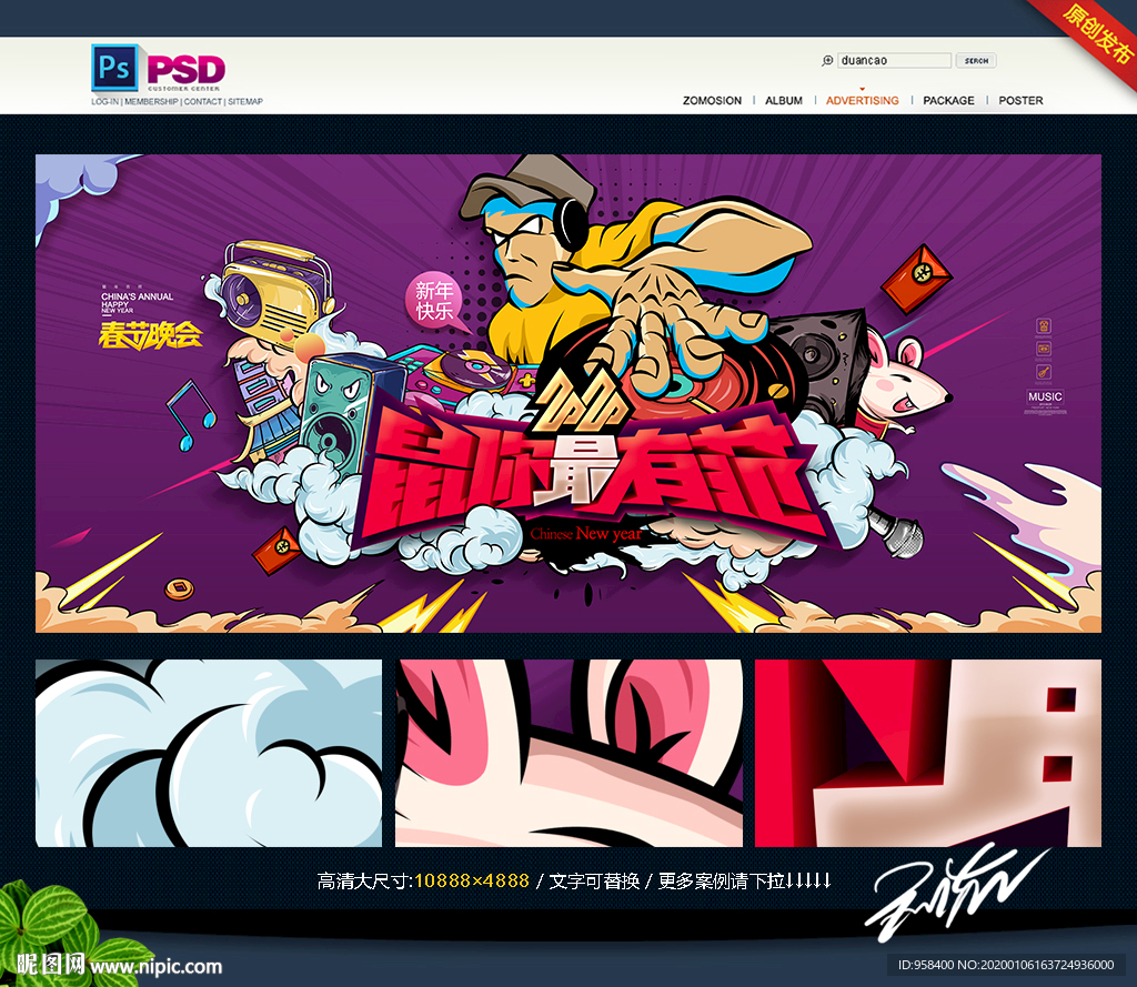 鼠你有范 春节联欢晚会