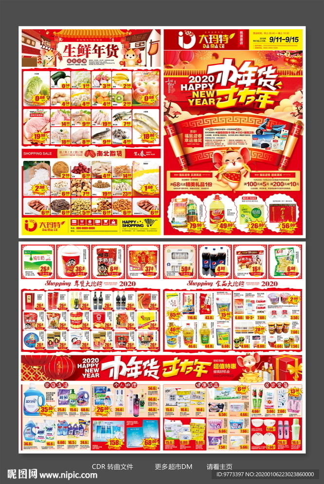 年货dm