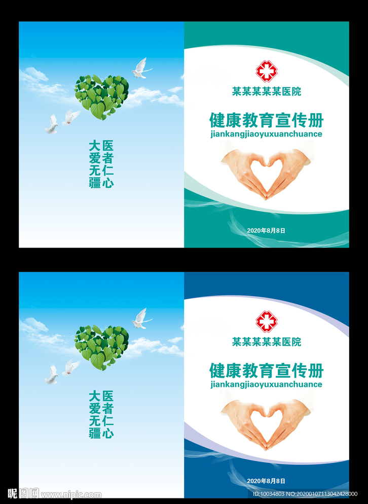 医院画册封面