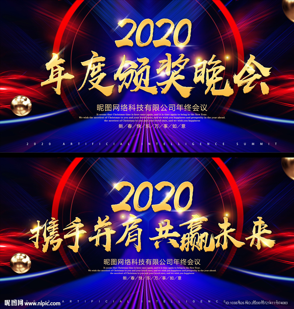 高端大气2020年年会背景