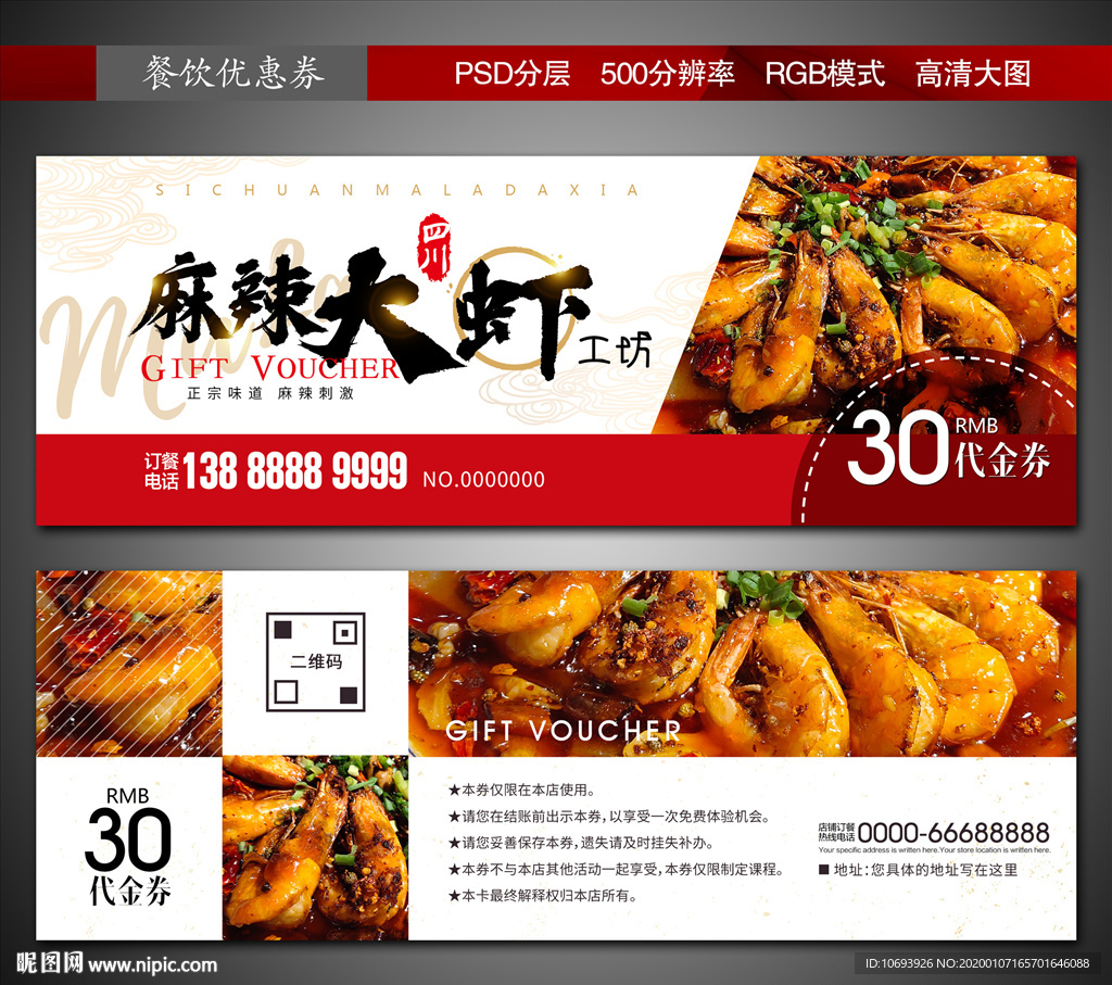 麻辣大虾优惠券