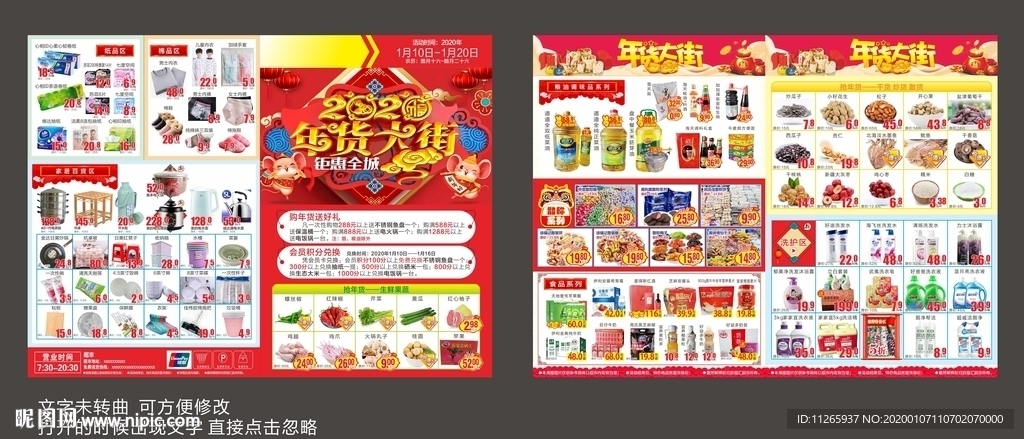 2020鼠年新年超市dm海报