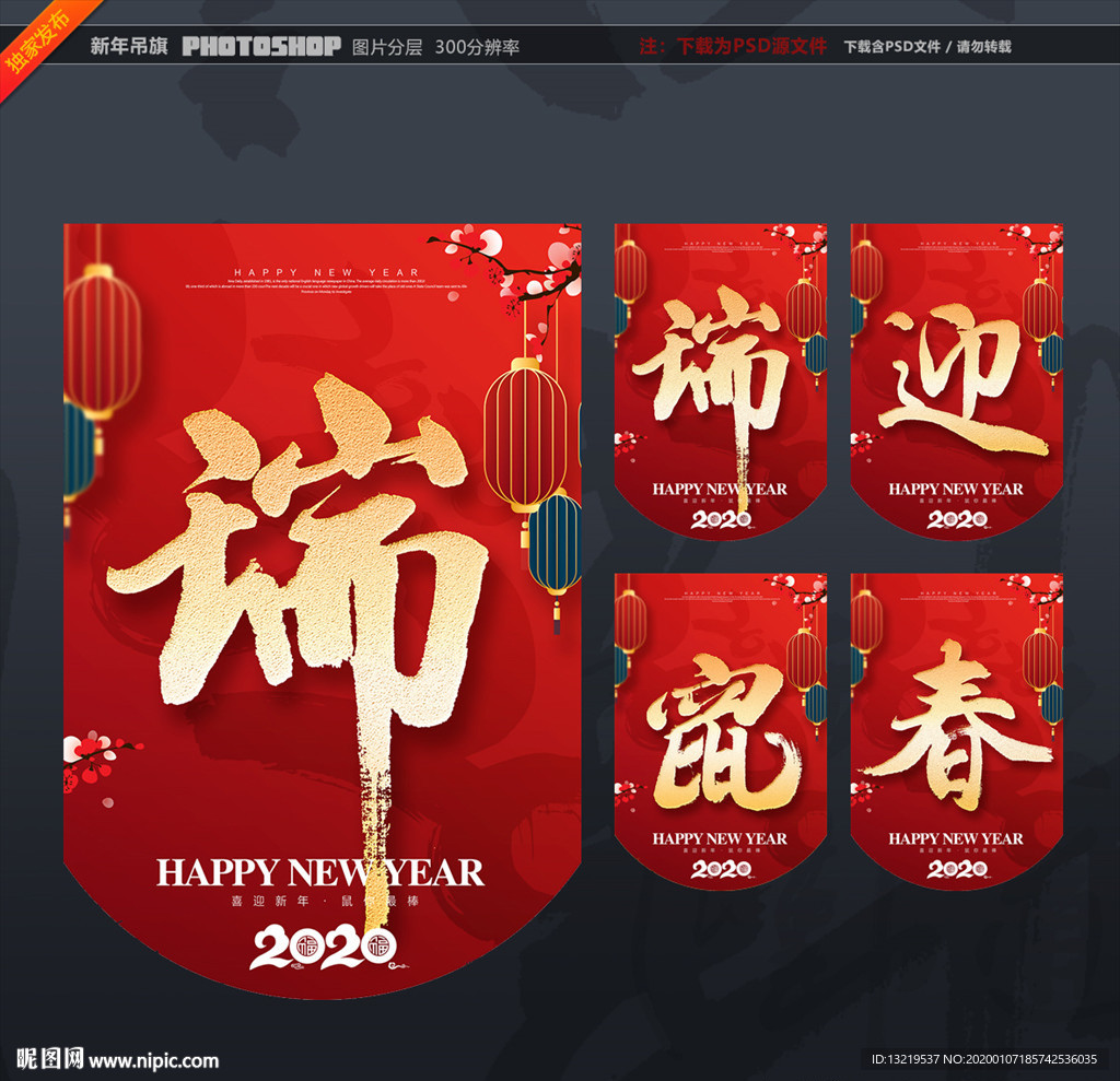 新年吊旗