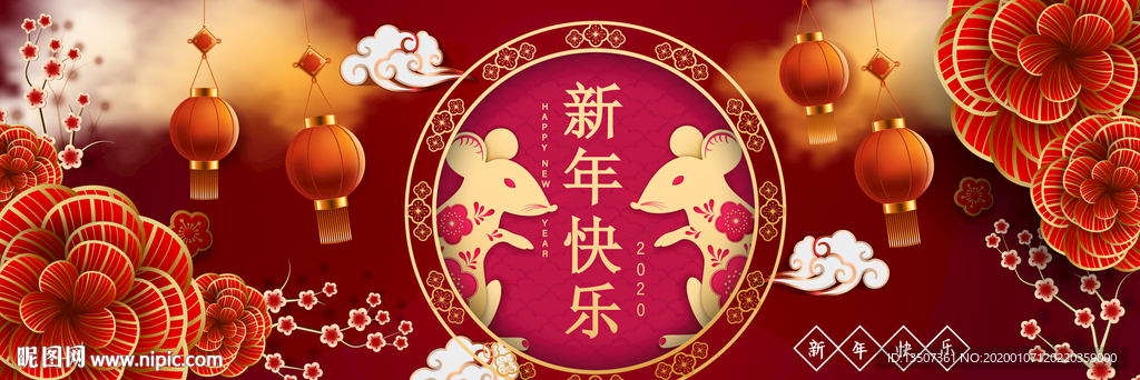 手绘高端2020鼠年新年展板