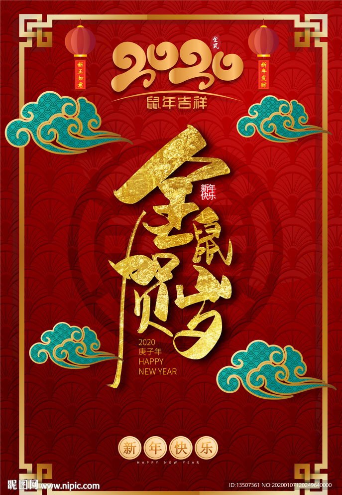 金色高端喜庆金鼠贺岁新年海报