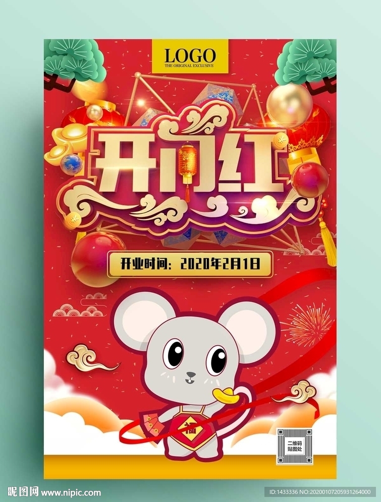 开门红海报 广告