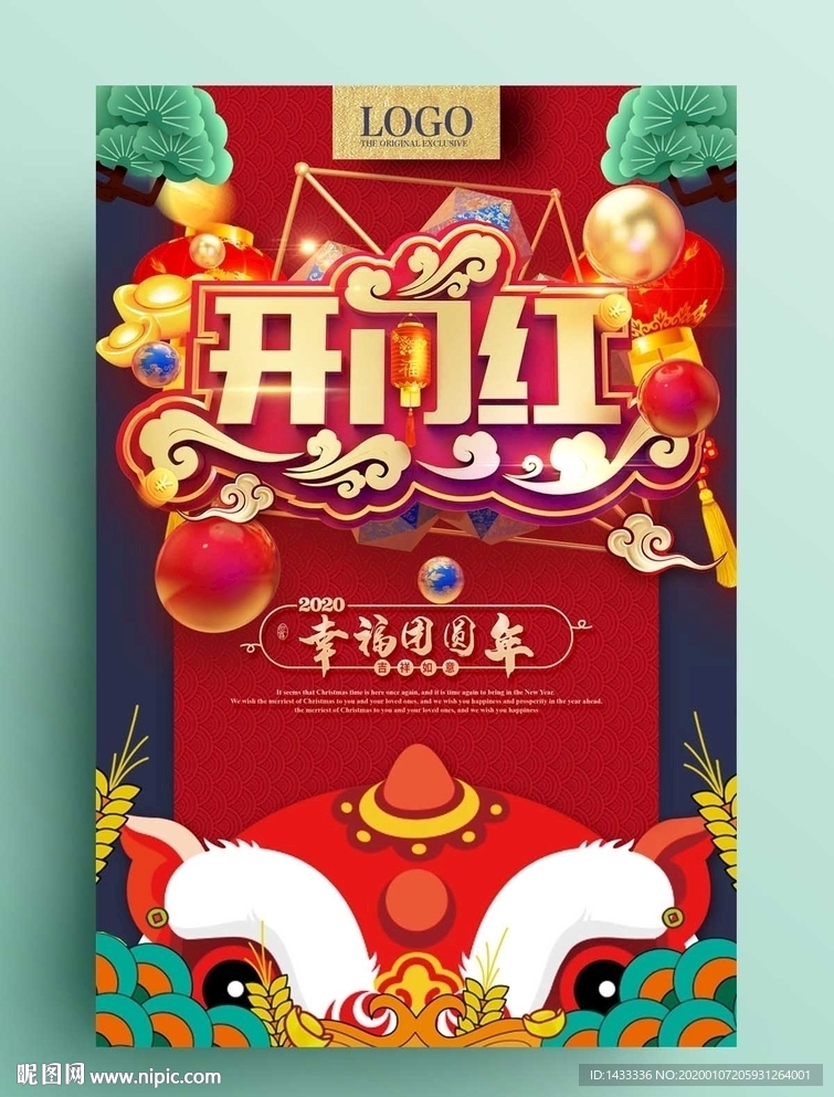 开门红促销海报