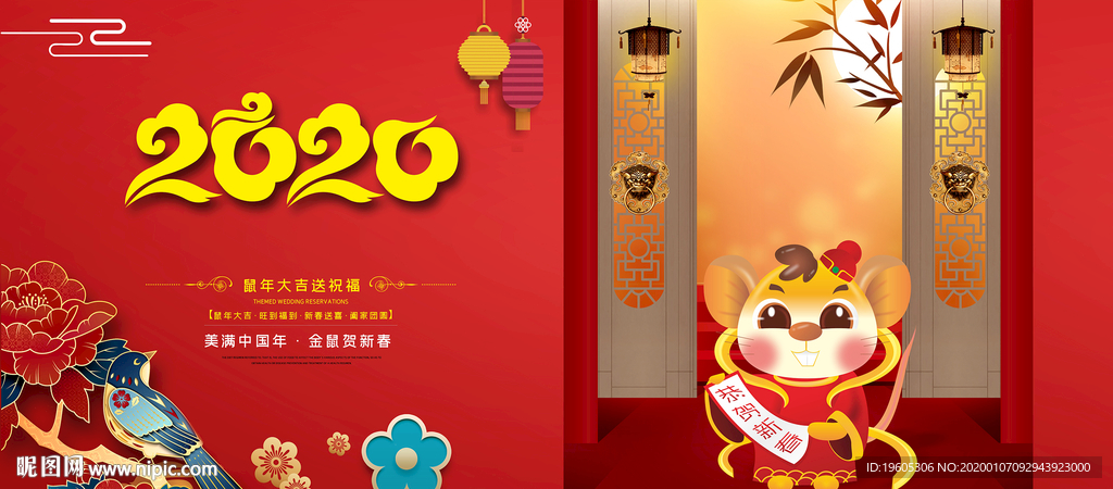 2020鼠年喜庆吉祥物主题展板