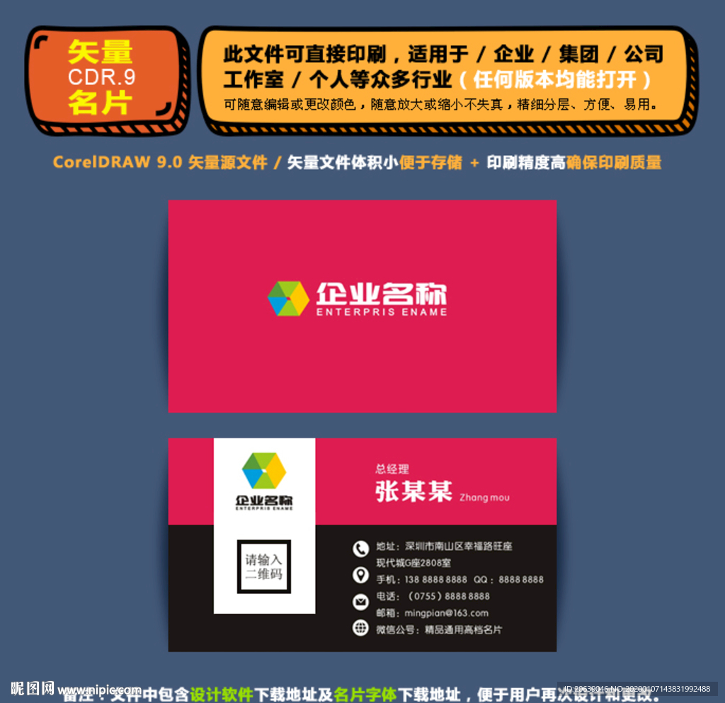 精美矢量名片企业公司通用名片