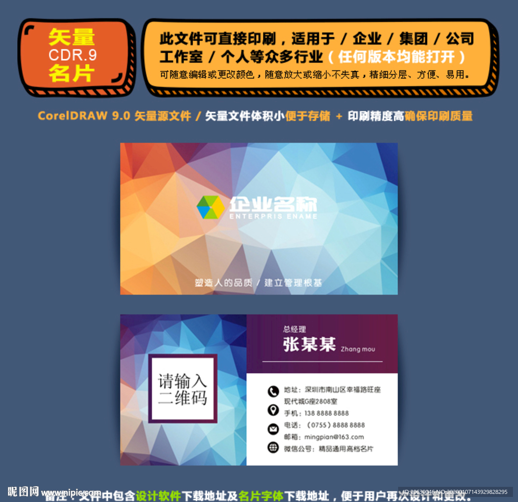 精品矢量名片企业集团通用名片