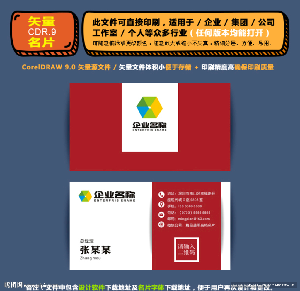 商用矢量名片集团公司通用名片