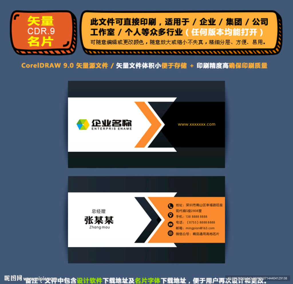 精美矢量名片企业公司通用名片