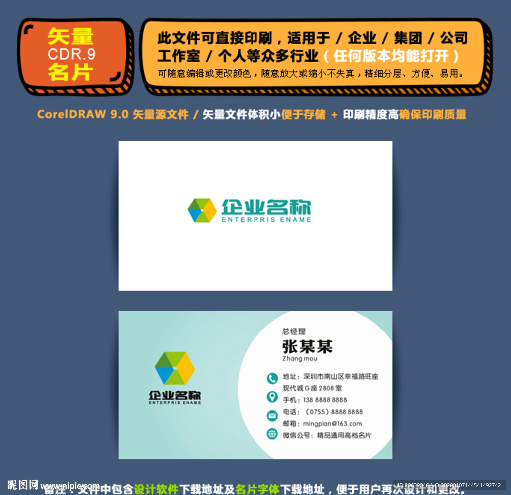 精品矢量名片企业集团通用名片