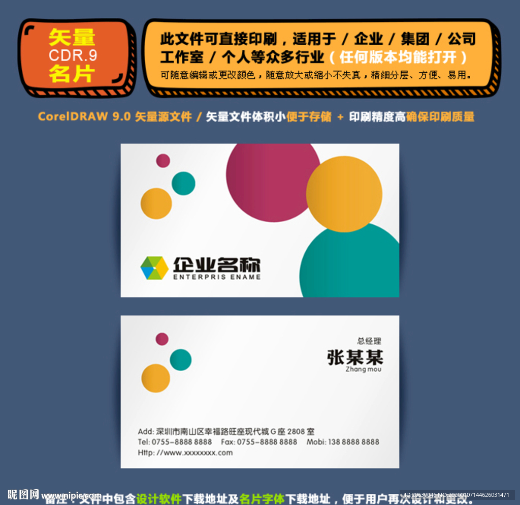 商用矢量名片集团公司通用名片