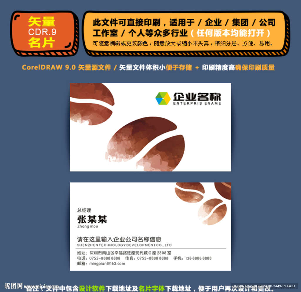 精美矢量名片企业公司通用名片