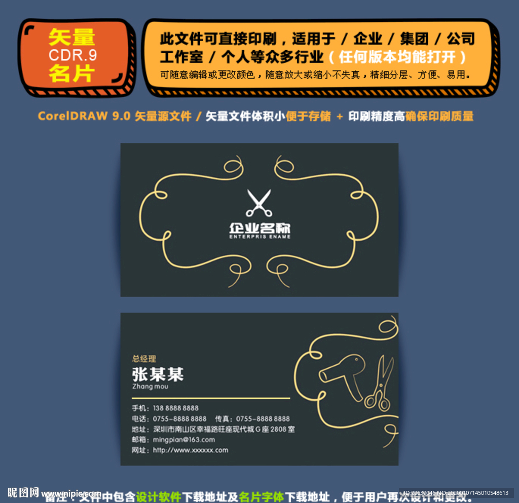 精品矢量名片企业集团通用名片