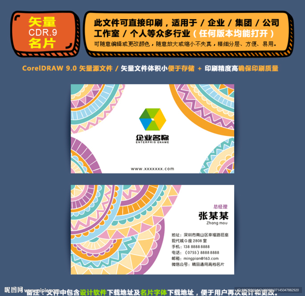 商用矢量名片集团公司通用名片