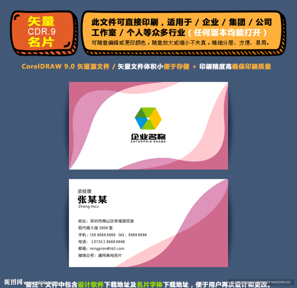 精品矢量名片企业集团通用名片