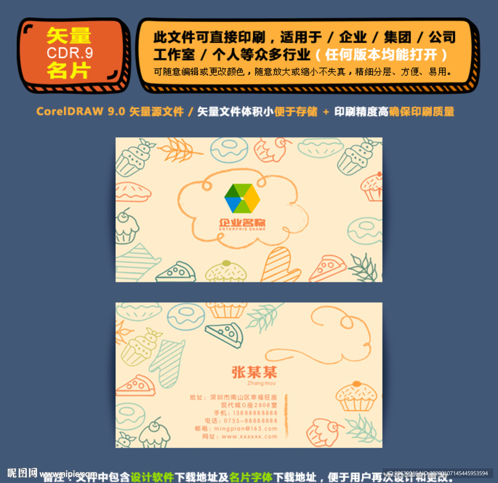 商用矢量名片集团公司通用名片