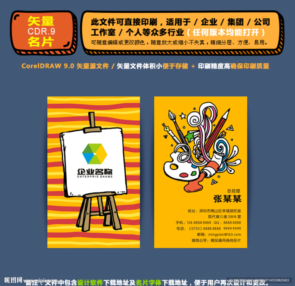 高档矢量名片企业公司通用名片