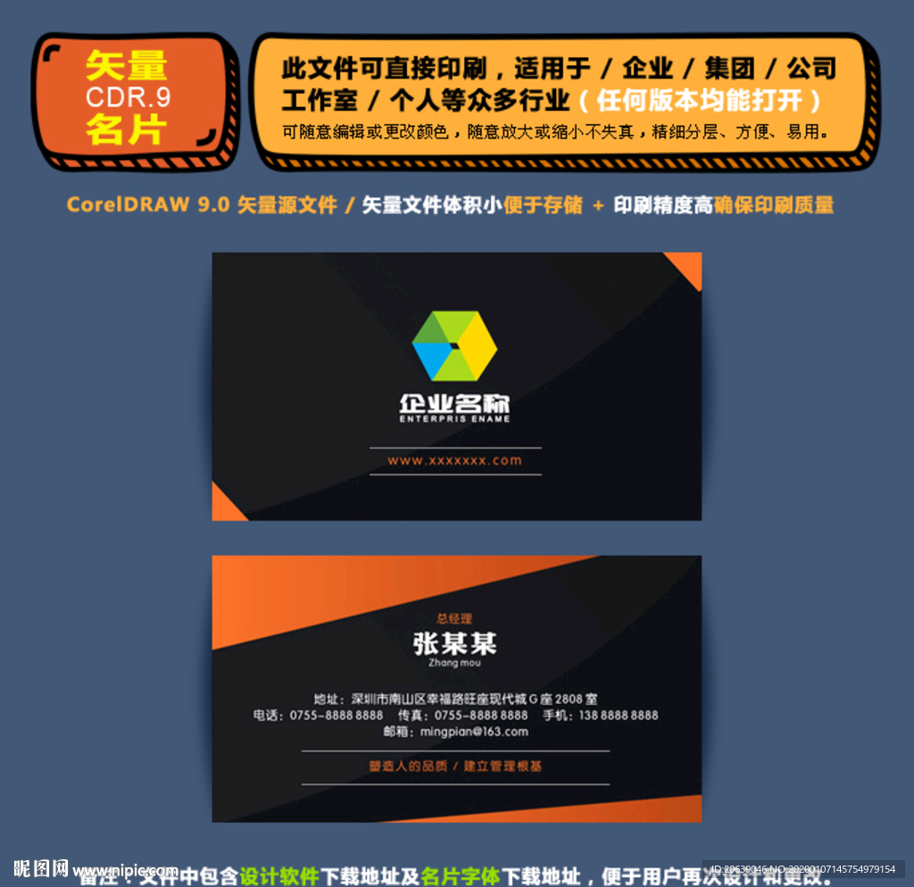 精美矢量名片企业公司通用名片