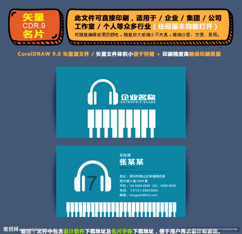 商用矢量名片集团公司通用名片